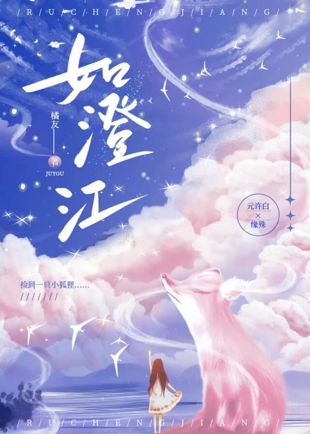 如澄江晋江