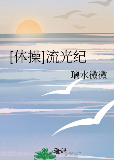 流光记分解动作