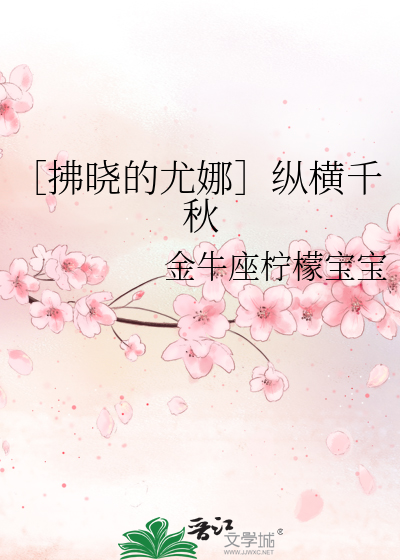拂晓的尤娜cp