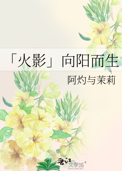 向阳而生吧