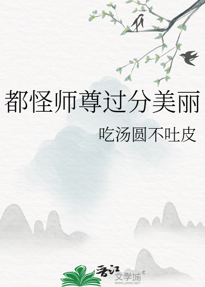 都怪国师太妖孽小说