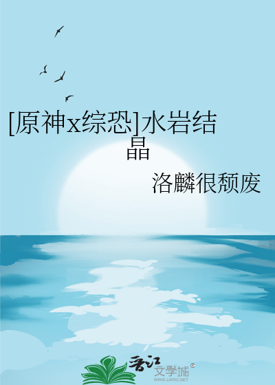 水岩系被什么克制