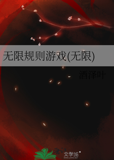 trpg无限规则书