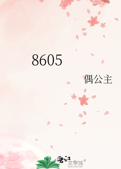 8605000999读作