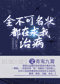 全不可名状都在求我治病txt