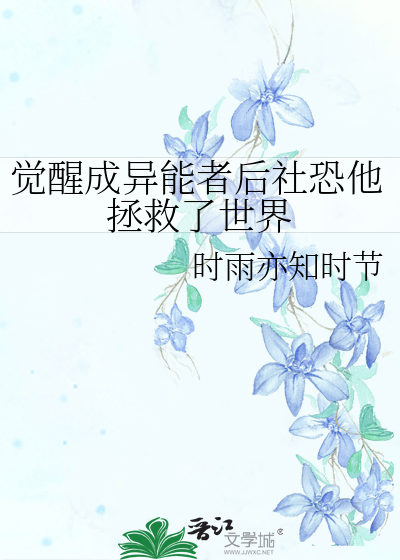 觉醒异能类小说 完本