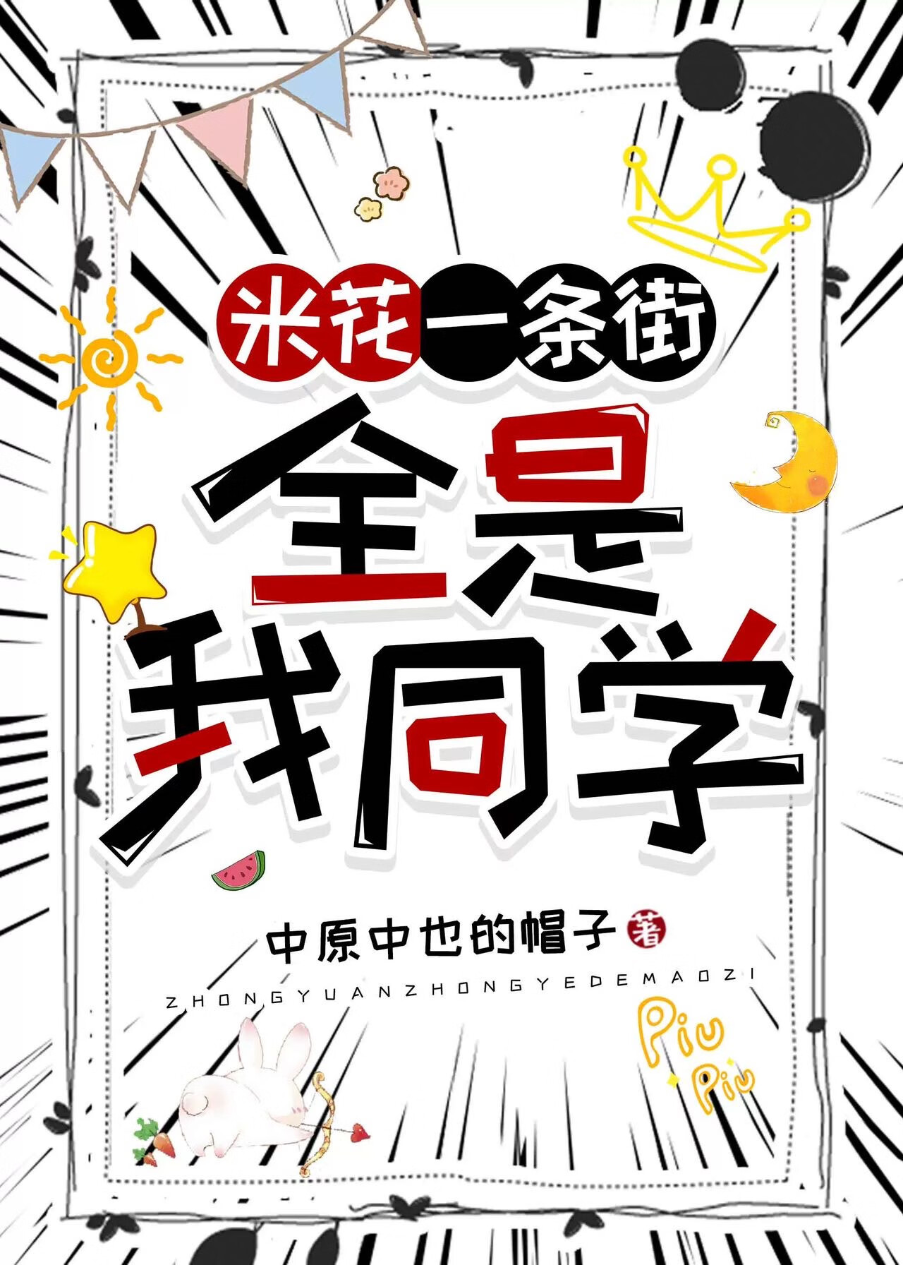 柔弱不能自理格格党