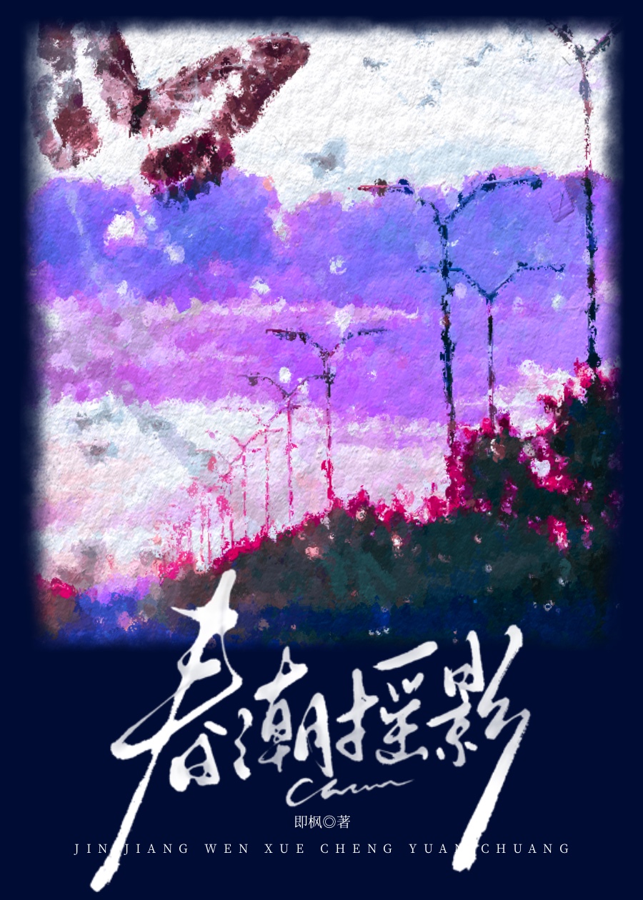 春潮电影结局什么意思