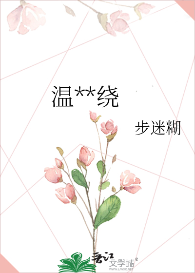 缠情暖暧