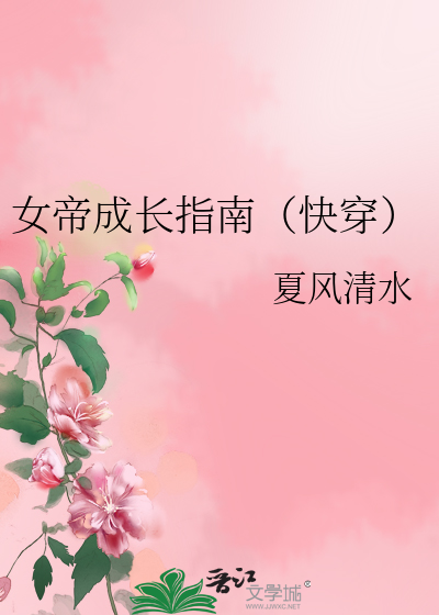 女帝成长计划免广告版