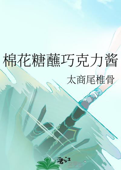 巧克力加棉花糖