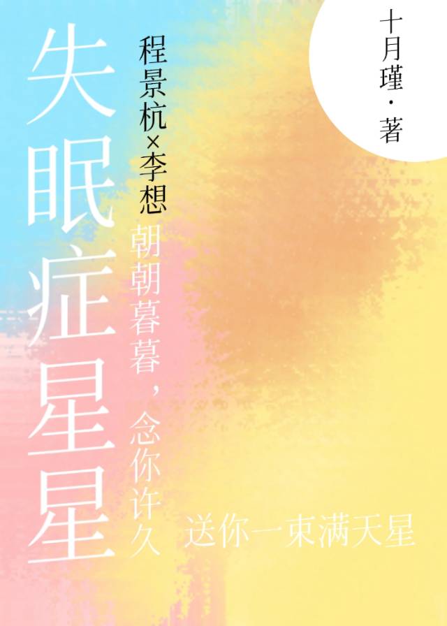 失眠症星辉在线听