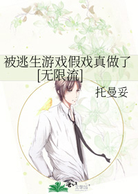 欢迎来到逃生游戏(无限流)