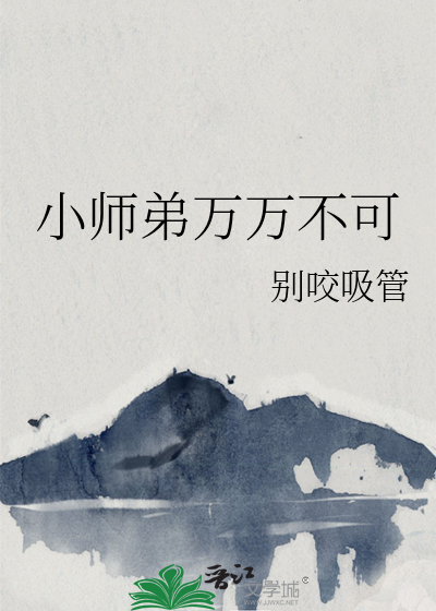 小师弟是万人迷