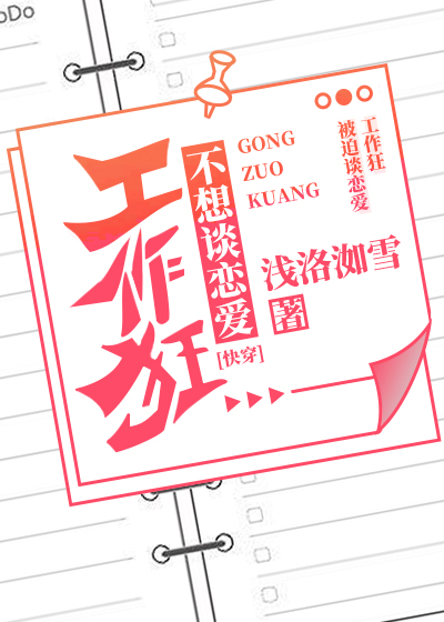 工作狂好还是不好