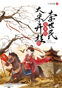 当李世民穿越到宋朝