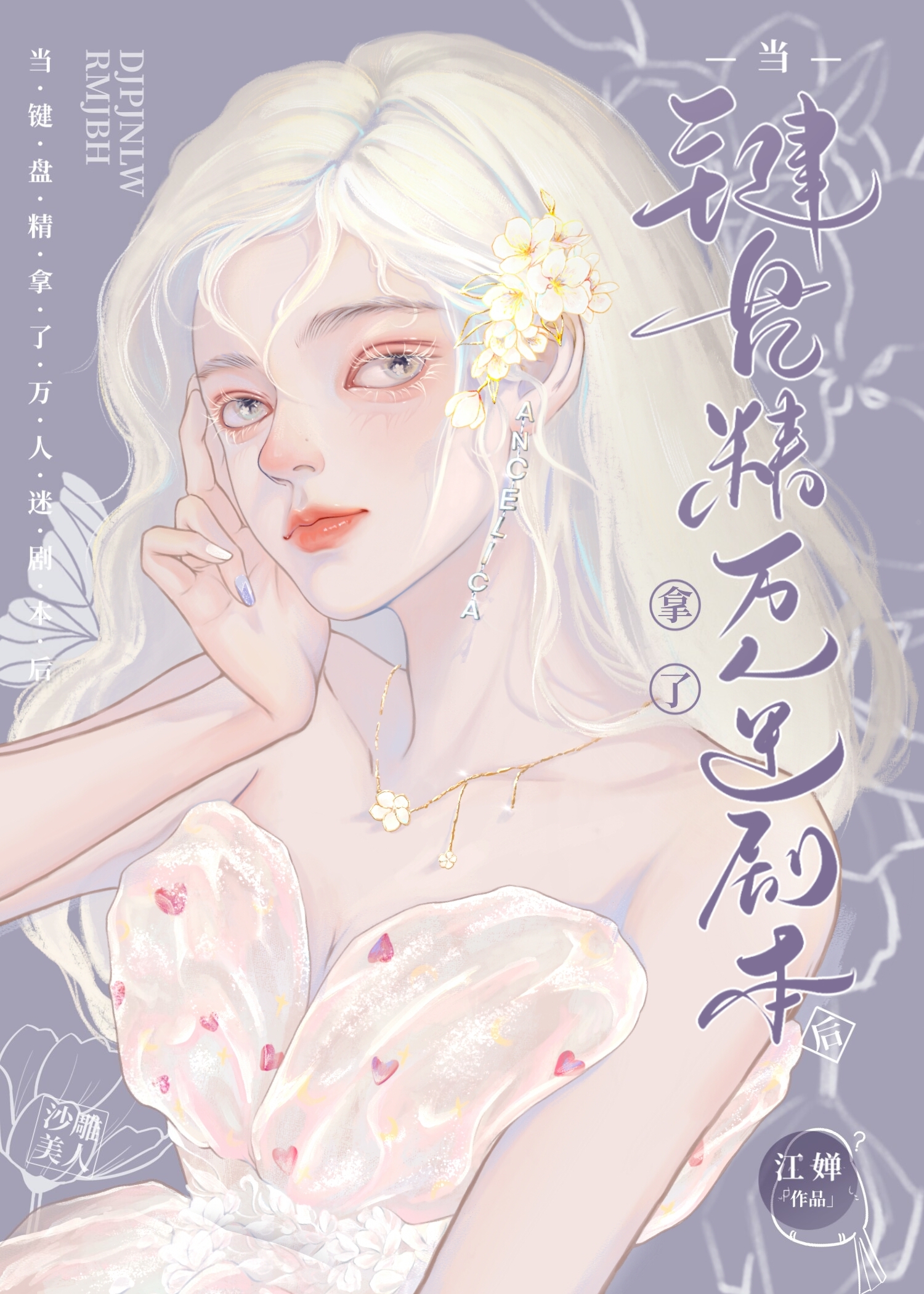 《顶流他妹靠沙雕爆红[穿书