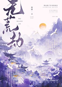 魔尊他偏执阴郁 小说
