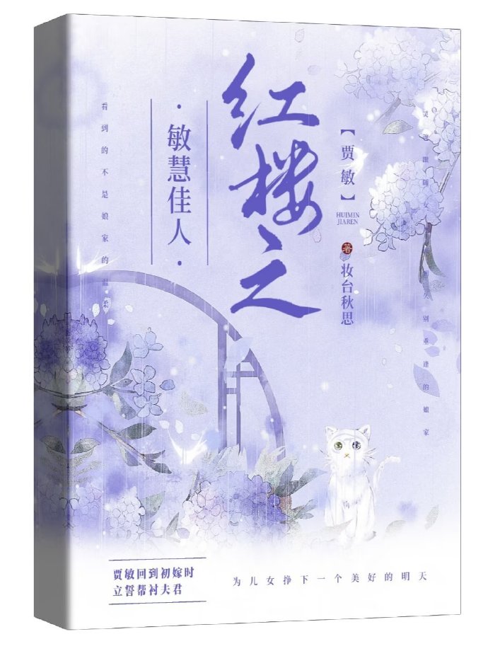 红楼敏为黛玉