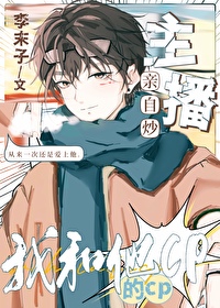 我和主播互粉了笔趣阁