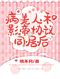 与影帝同居后全文