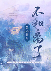 和不离婚的女人在一起会怎么样
