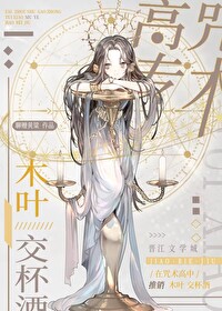 在咒术高专推销木叶交杯酒全文免费阅读