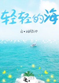 海风轻轻吹过