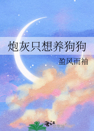 炮灰只想活的