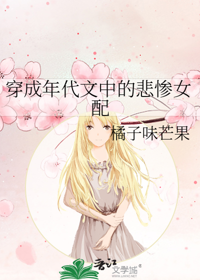 穿成年代文中悲惨女配全文免费阅读