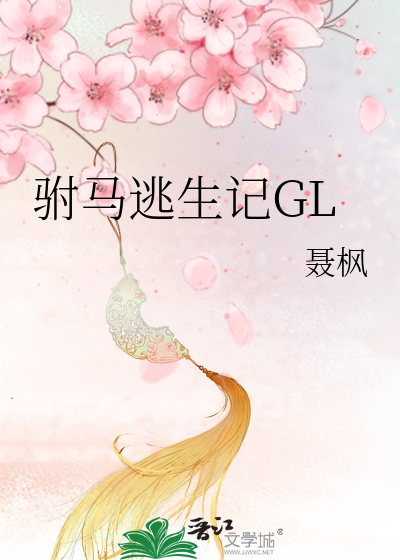 病弱男主文推荐