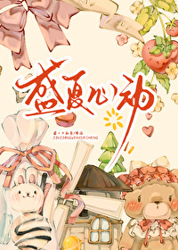 心动回忆盛夏光年攻略