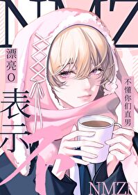 被直男看上是一种怎样的体验by