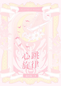 心跳mv