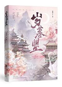 岁暮盟笔趣阁