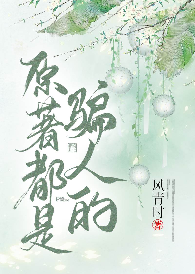 原著小说是什么意思