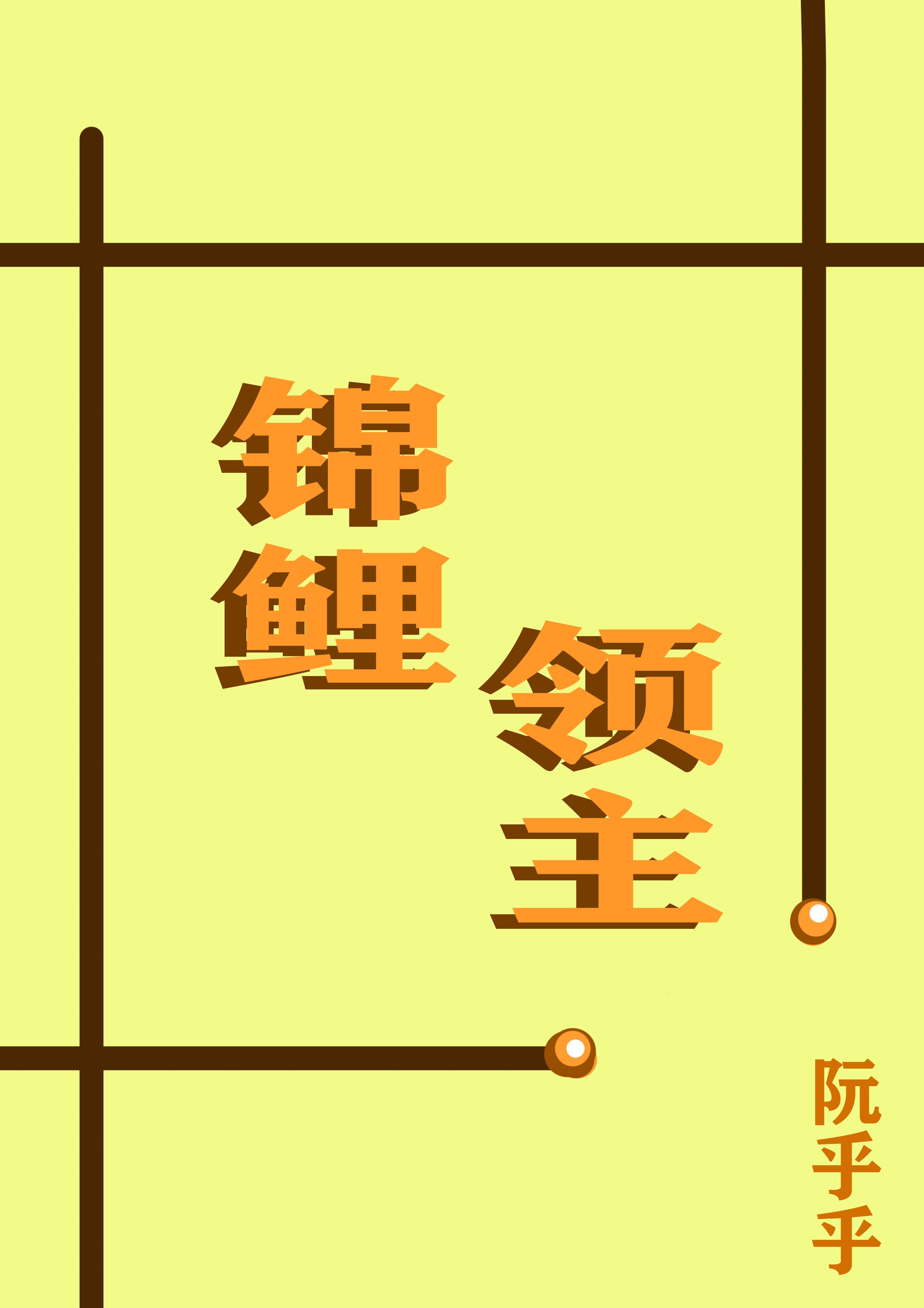 主角是锦鲤的小说推荐