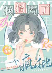 我招惹了一个疯犬TXT下载