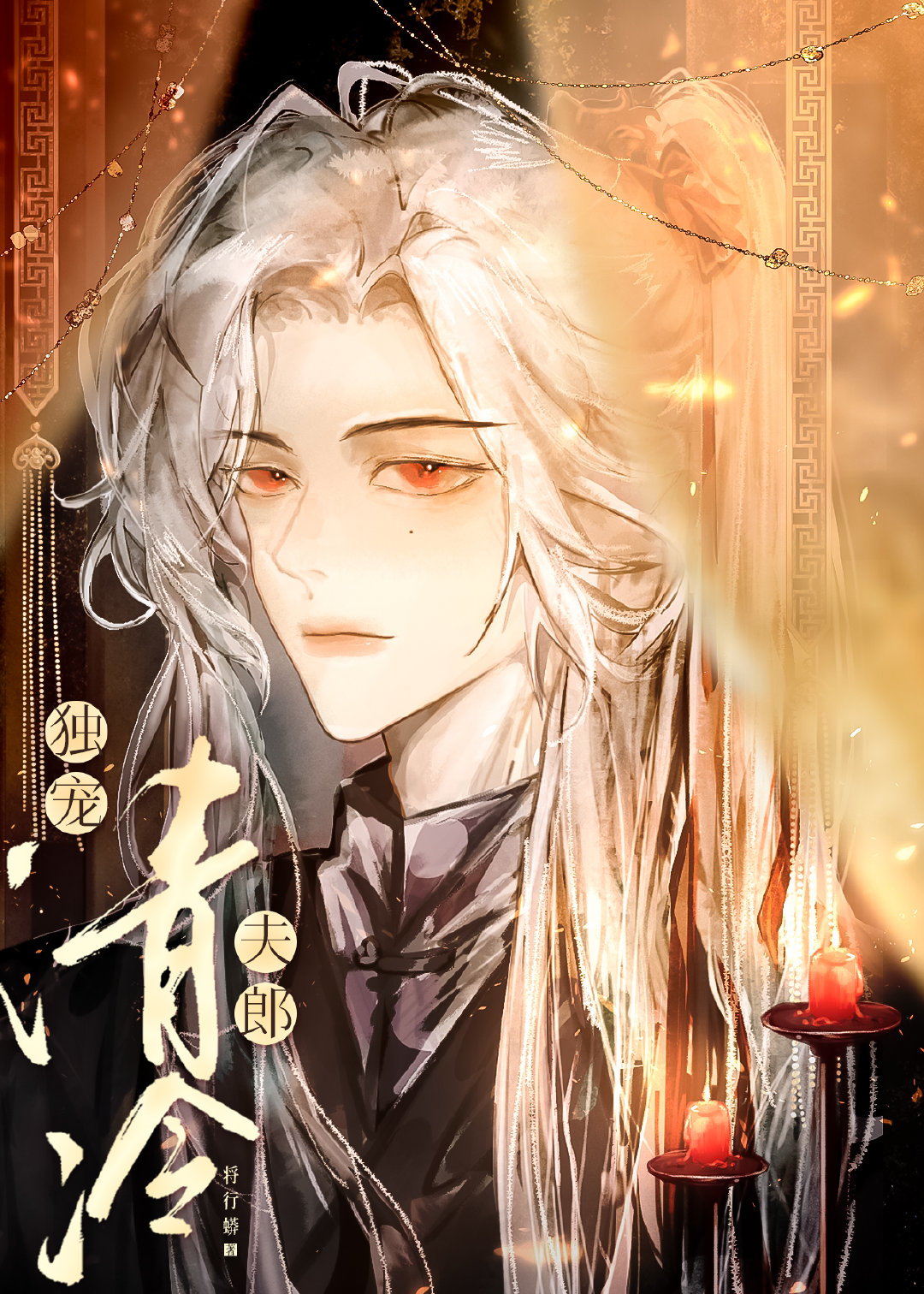 独宠冷清妃免费