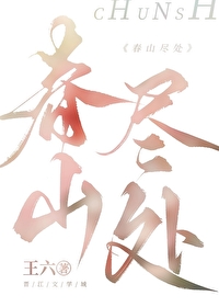春山尽处小说苏清意