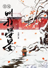 皇兄叫我晏晏无弹窗