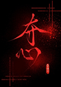 夺心总裁全文免费阅读无弹窗
