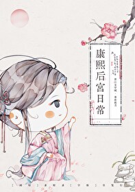 清穿康熙皇后