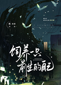 饲养一只前生的自己水仙免费