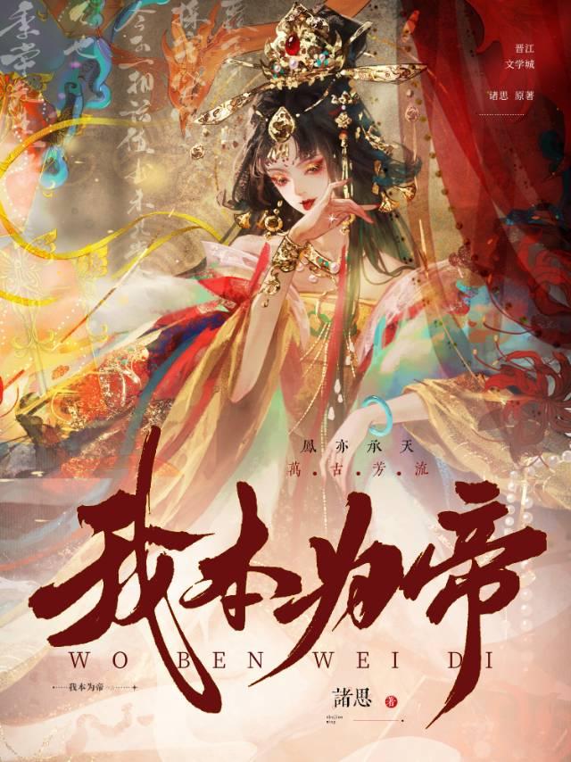 我本为帝 楚清歌谢霁川