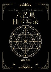 六芒星卡组是不是假卡