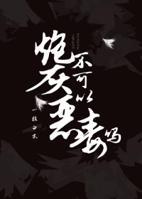 炮灰不可以嚣张吗网盘下载