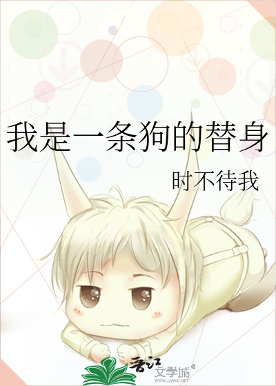 我是一条天狗啊