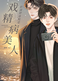 深情攻二的戏精小情人免费阅读