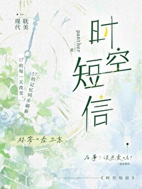 传递情话时空短信